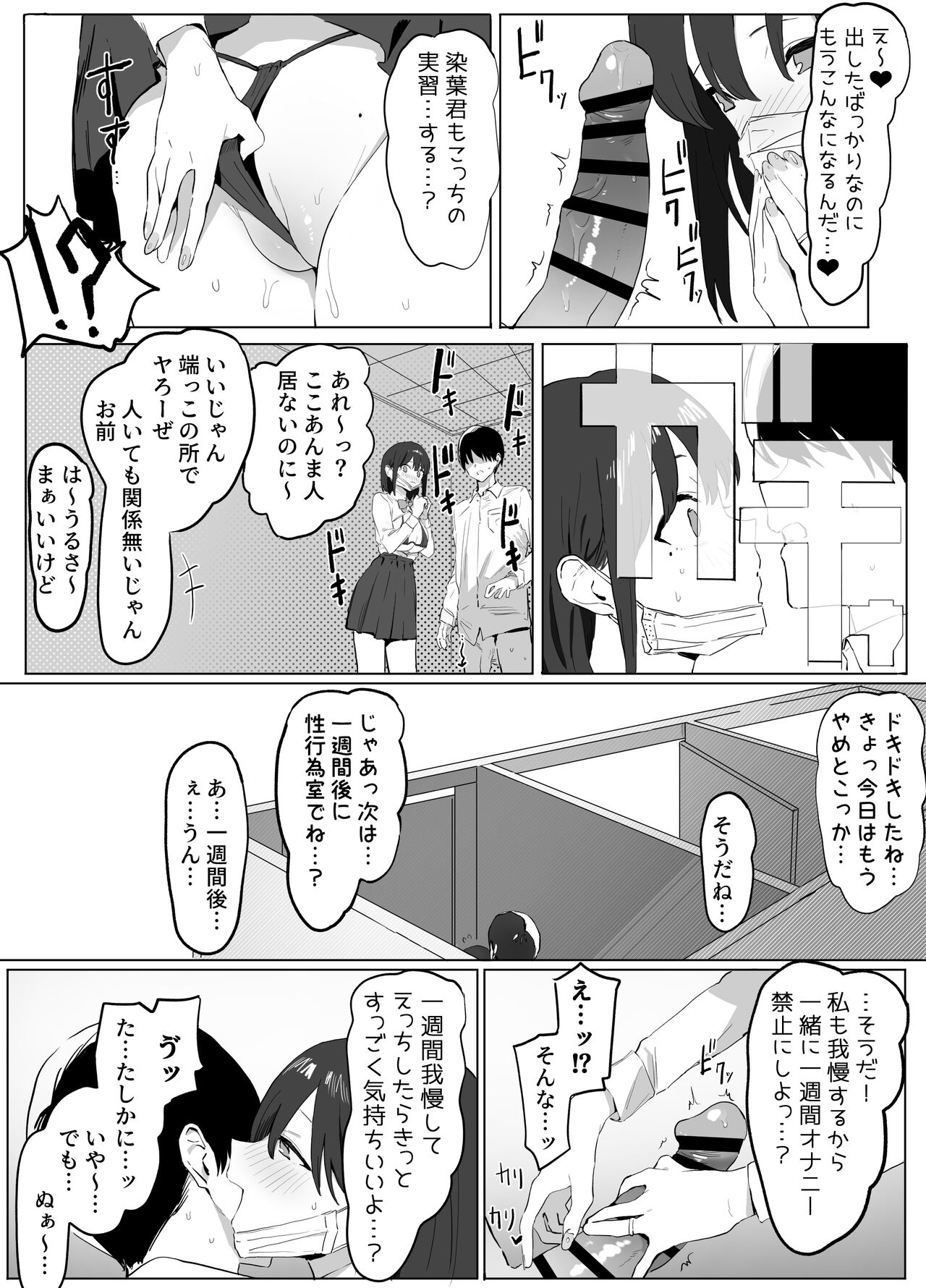 Seikoui Jisshuu - Page 12