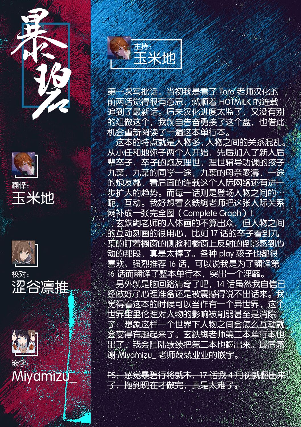 Tae-chan to Jimiko-san | 小任与地弥子小姐 - Page 201