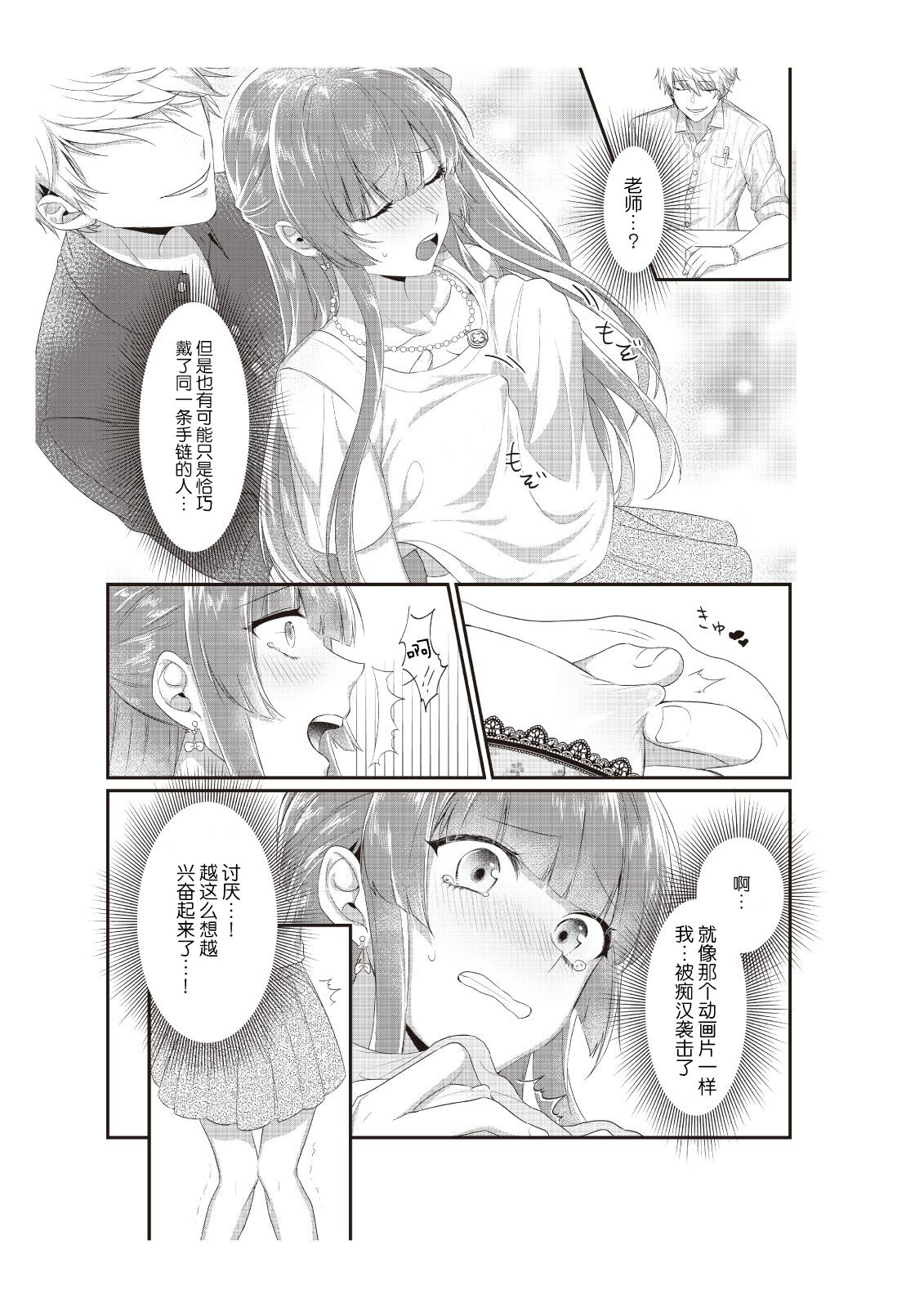 densha de, jugyō. Sensei to. | 在电车里，上课。和老师。1-3 - Page 18
