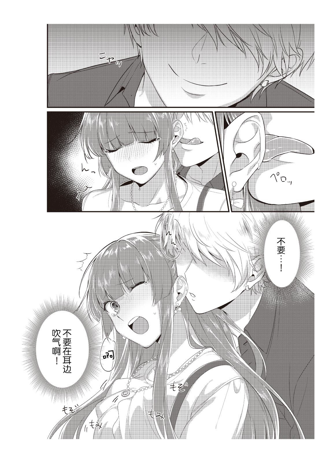 densha de, jugyō. Sensei to. | 在电车里，上课。和老师。1-3 - Page 19