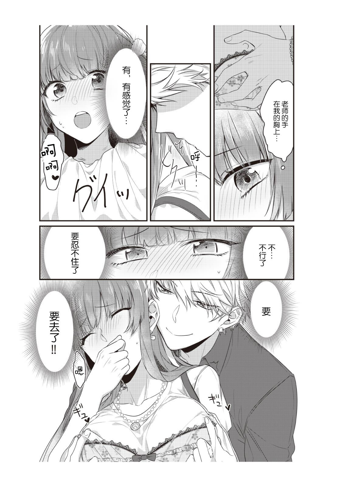 densha de, jugyō. Sensei to. | 在电车里，上课。和老师。1-3 - Page 27