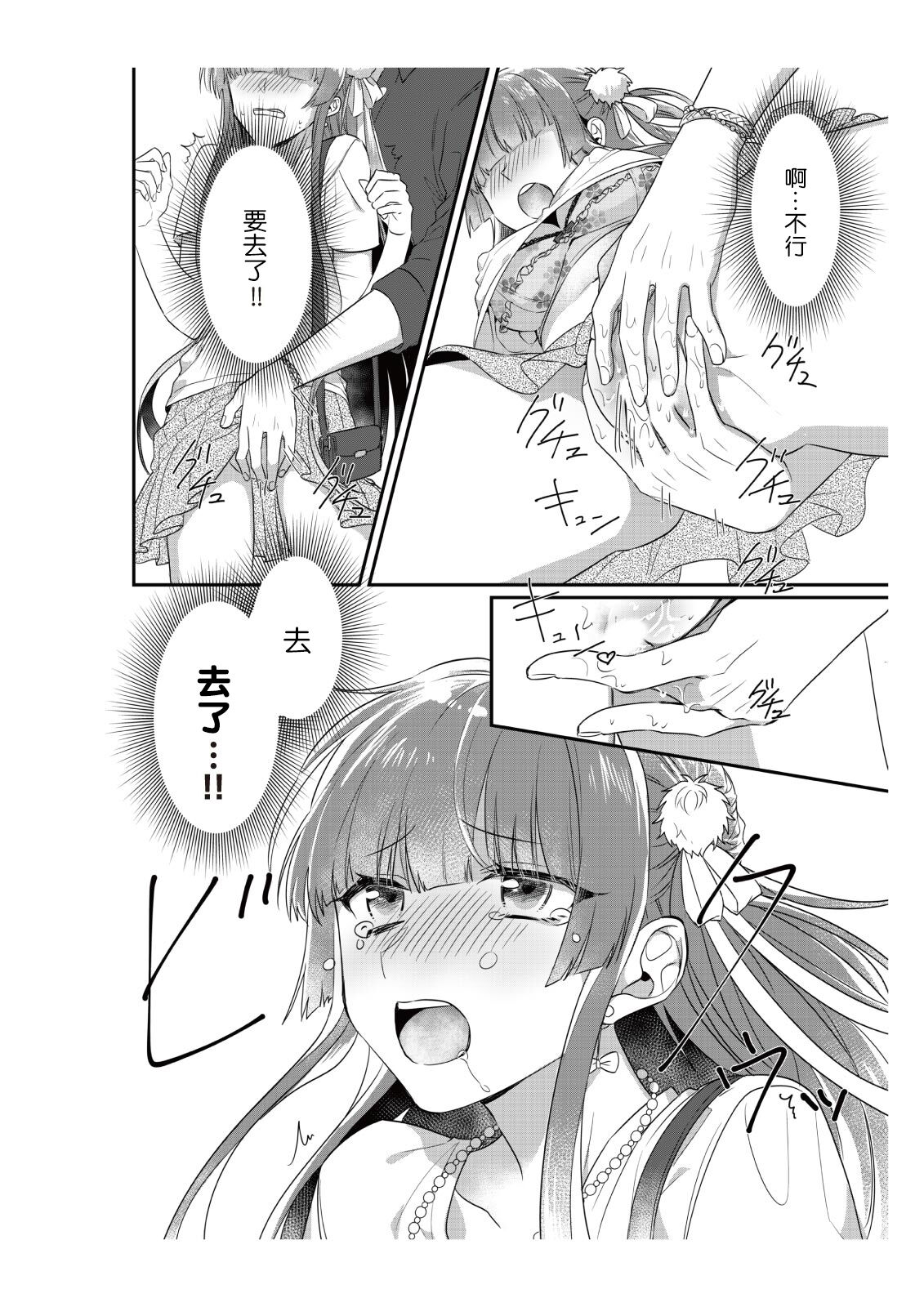 densha de, jugyō. Sensei to. | 在电车里，上课。和老师。1-3 - Page 40
