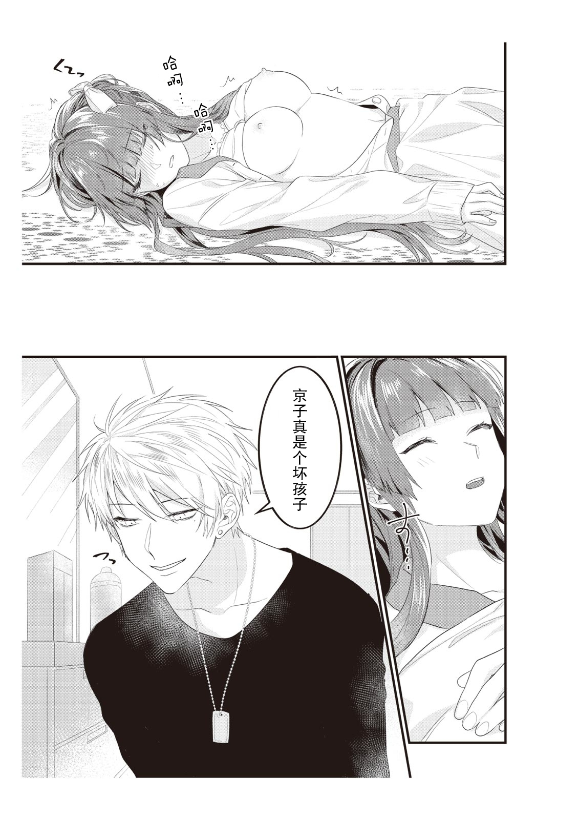 densha de, jugyō. Sensei to. | 在电车里，上课。和老师。1-3 - Page 66