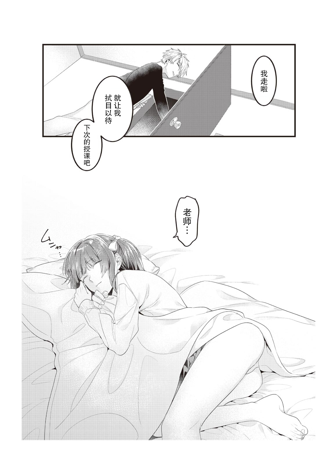 densha de, jugyō. Sensei to. | 在电车里，上课。和老师。1-3 - Page 67