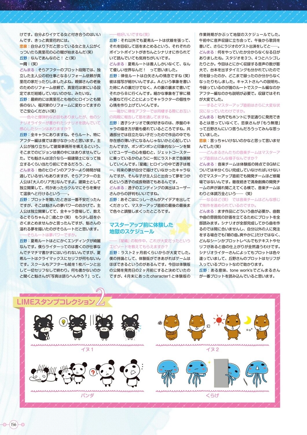 Hoshi Ori Yume Mirai Artworks - Page 158