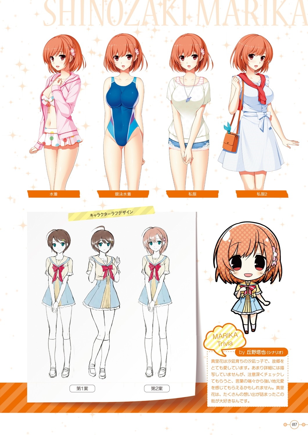 Hoshi Ori Yume Mirai Artworks - Page 18