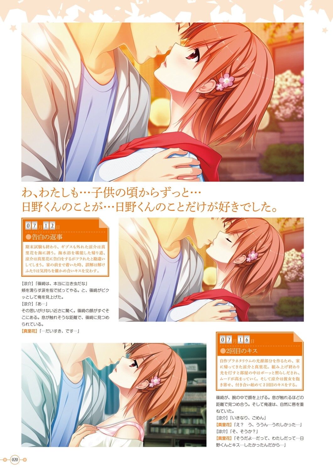 Hoshi Ori Yume Mirai Artworks - Page 21