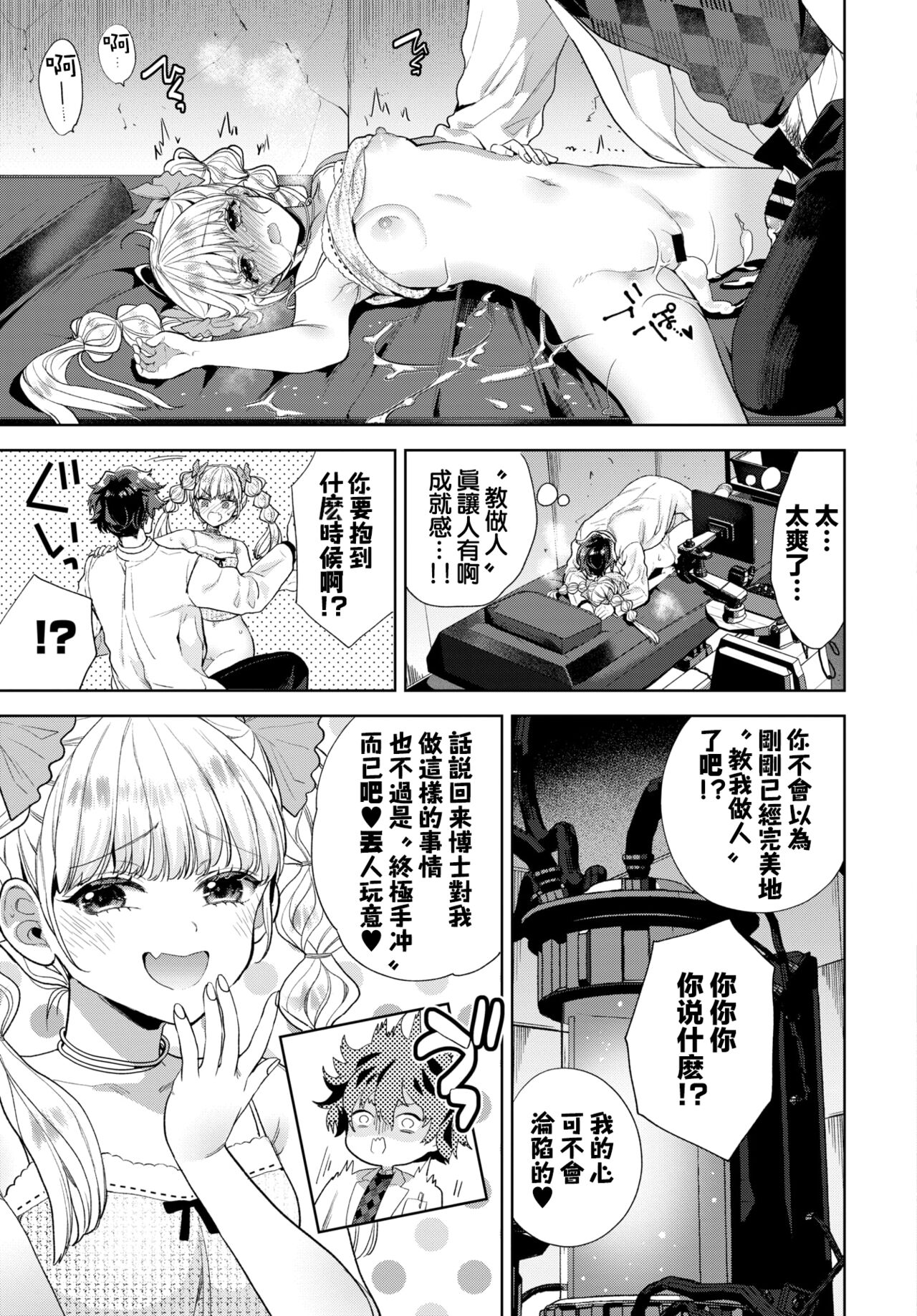 Wakarase Doll | 被教做人♡人偶 - Page 24