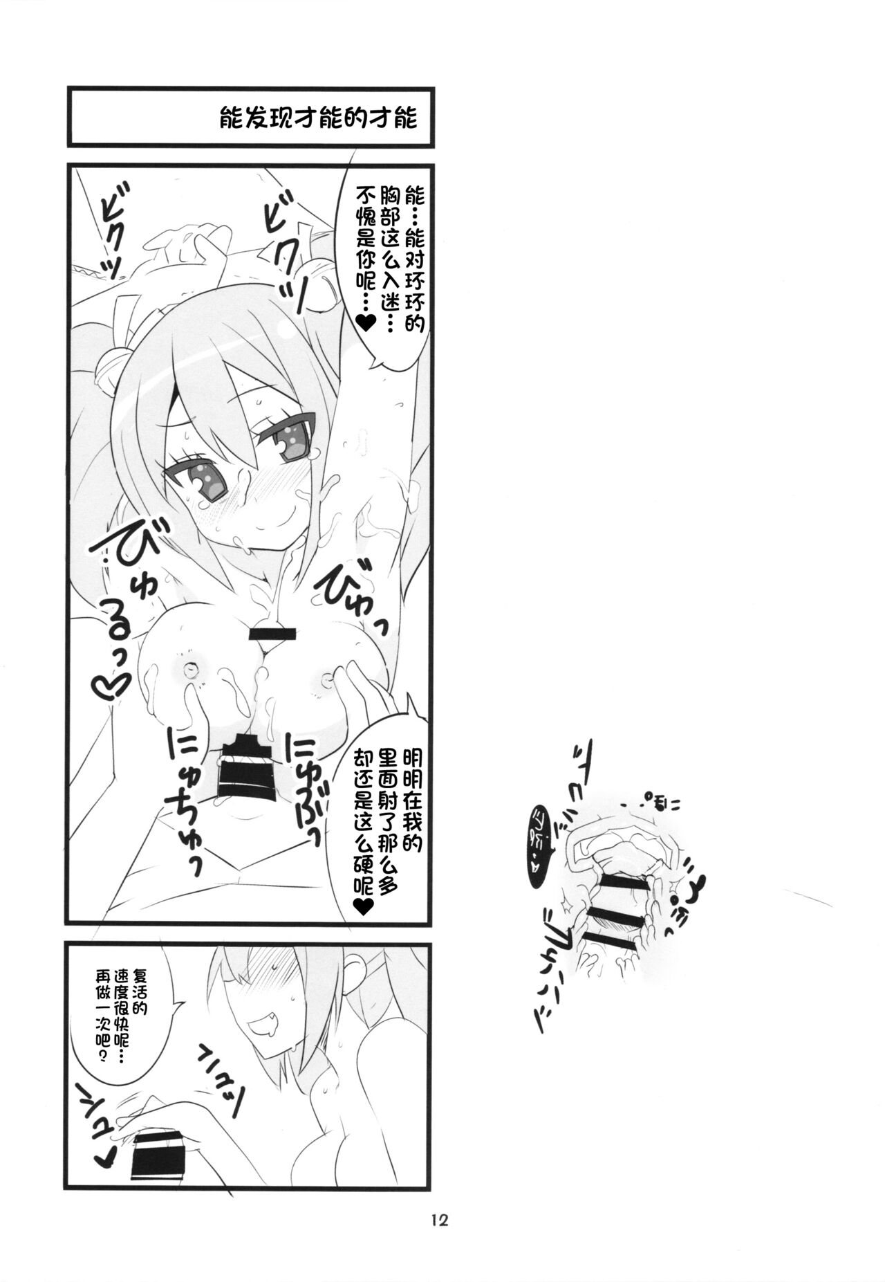 Sora kara Tenshi ga Ochitekita - Page 14