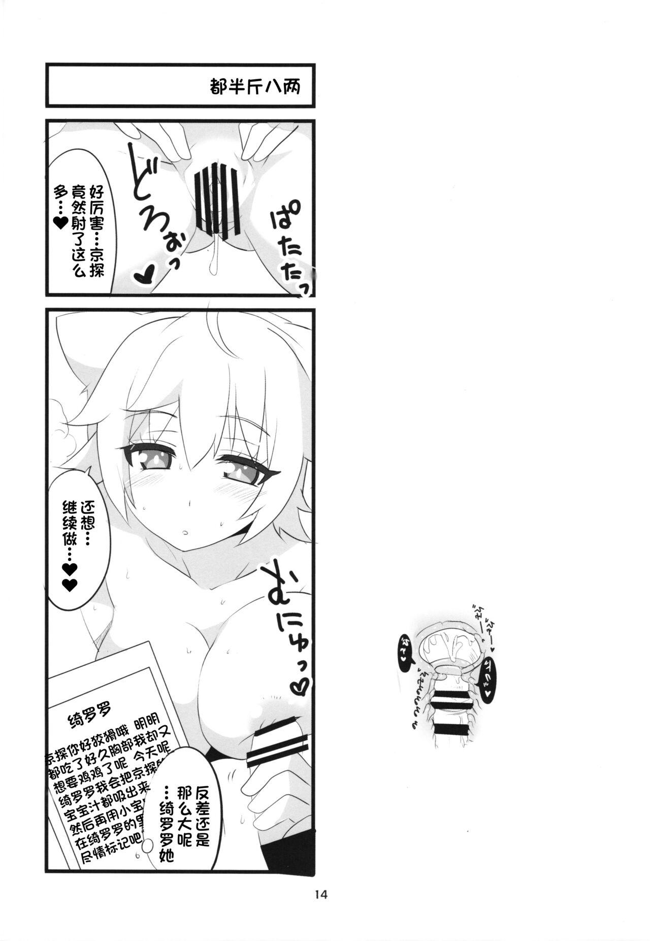 Sora kara Tenshi ga Ochitekita - Page 16