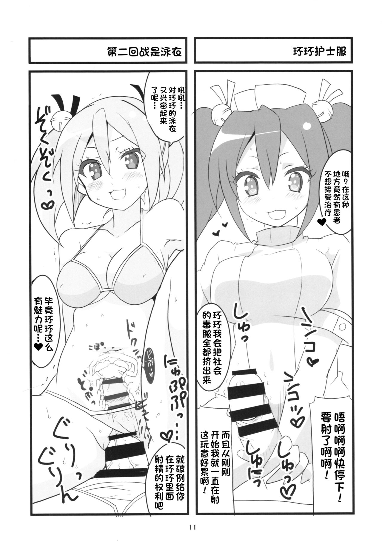 Sora kara Tenshi ga Ochitekita - Page 22