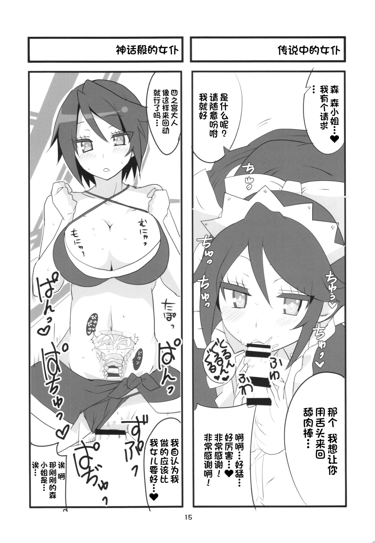 Sora kara Tenshi ga Ochitekita - Page 24