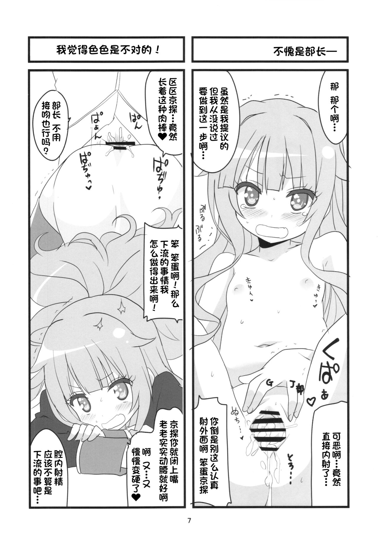 Sora kara Tenshi ga Ochitekita - Page 9