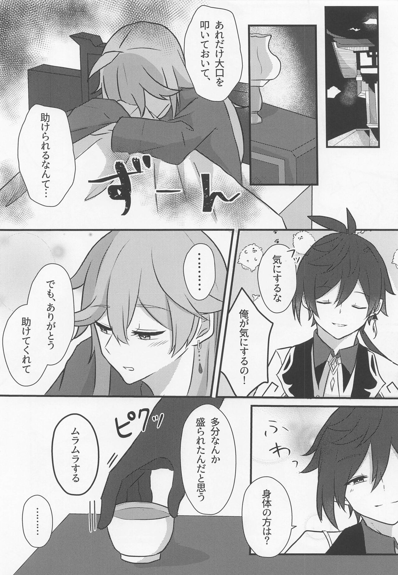 Shikkoukan-sama wa Josou Ninmu mo Konasemasu - Page 14