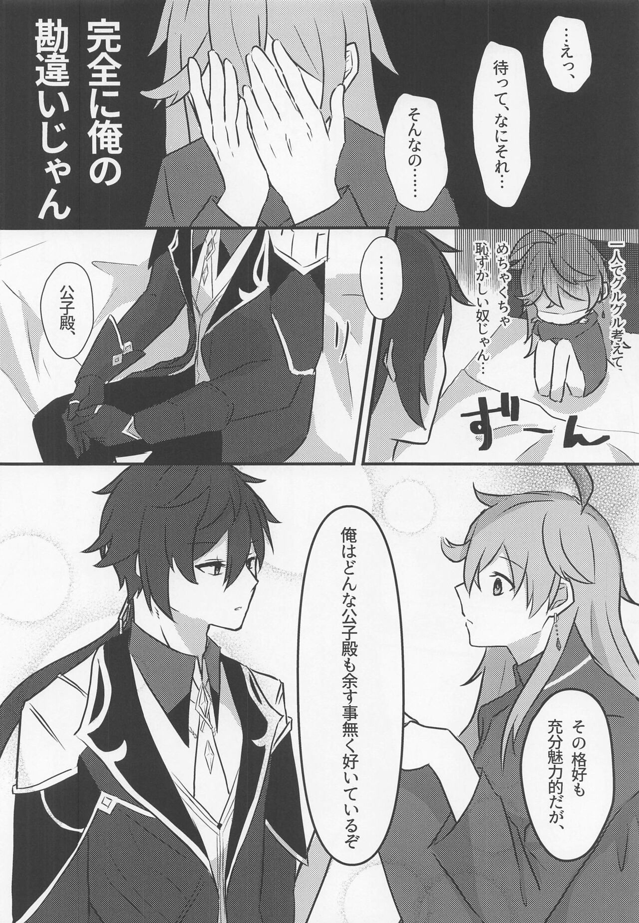 Shikkoukan-sama wa Josou Ninmu mo Konasemasu - Page 16