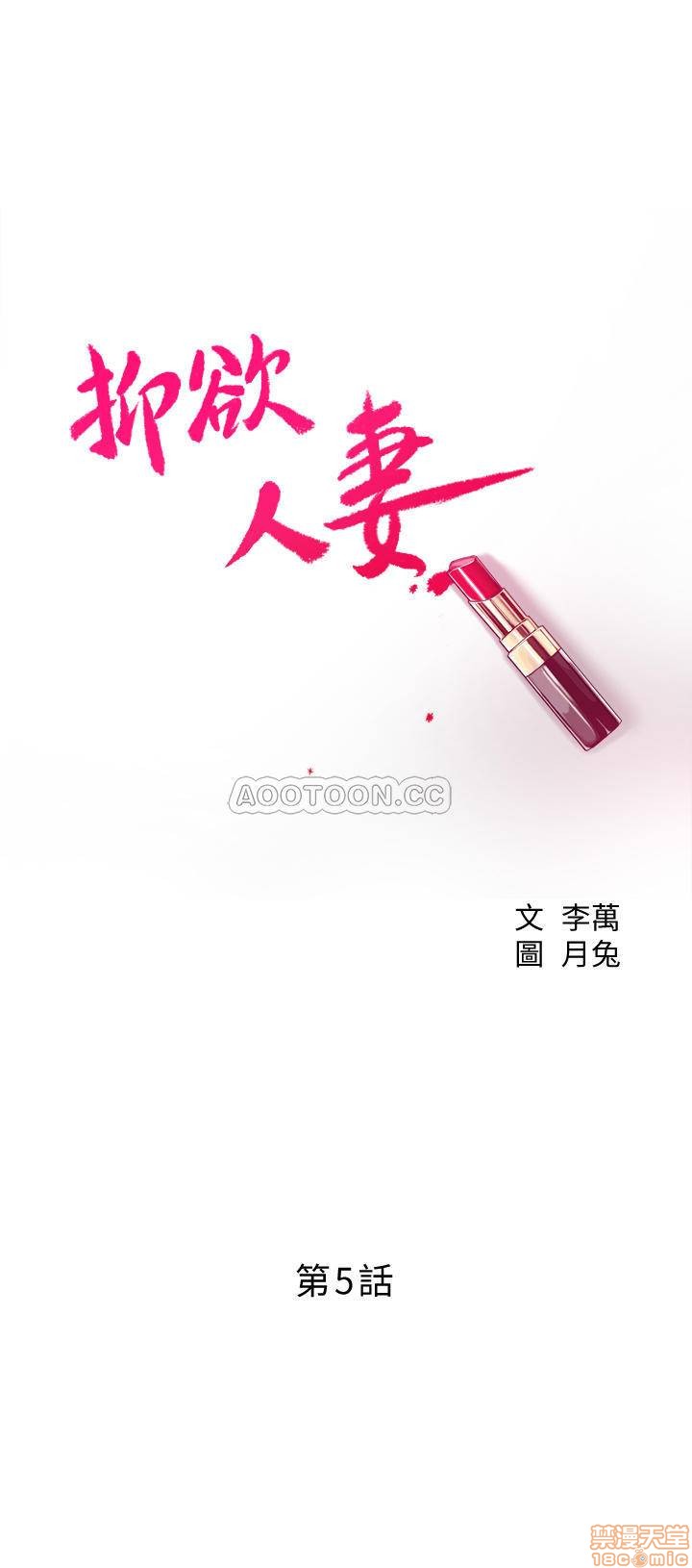 抑欲人妻01-10 - Page 164