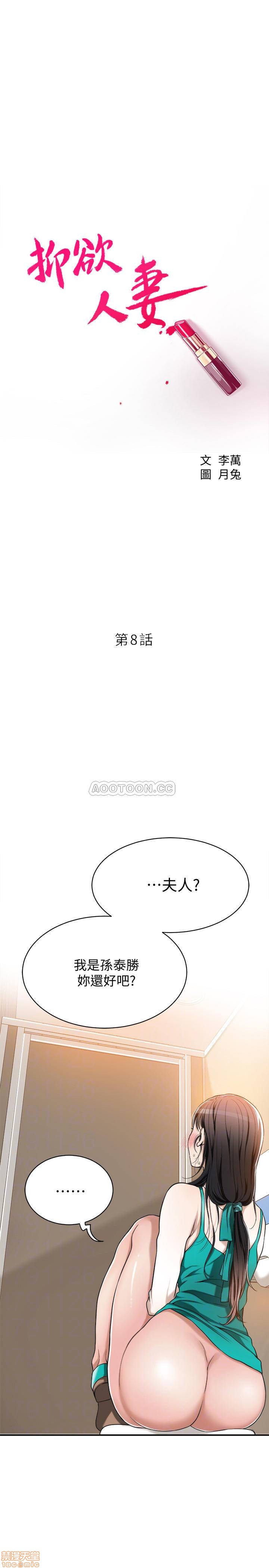 抑欲人妻01-10 - Page 295