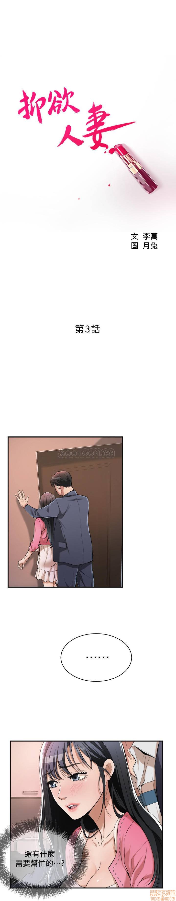 抑欲人妻01-10 - Page 89