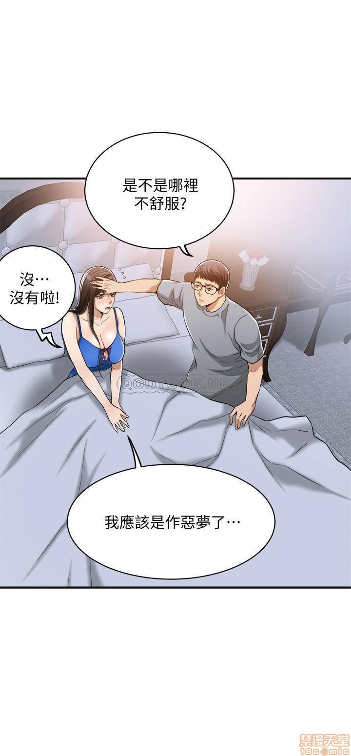 抑欲人妻11-20 - Page 138