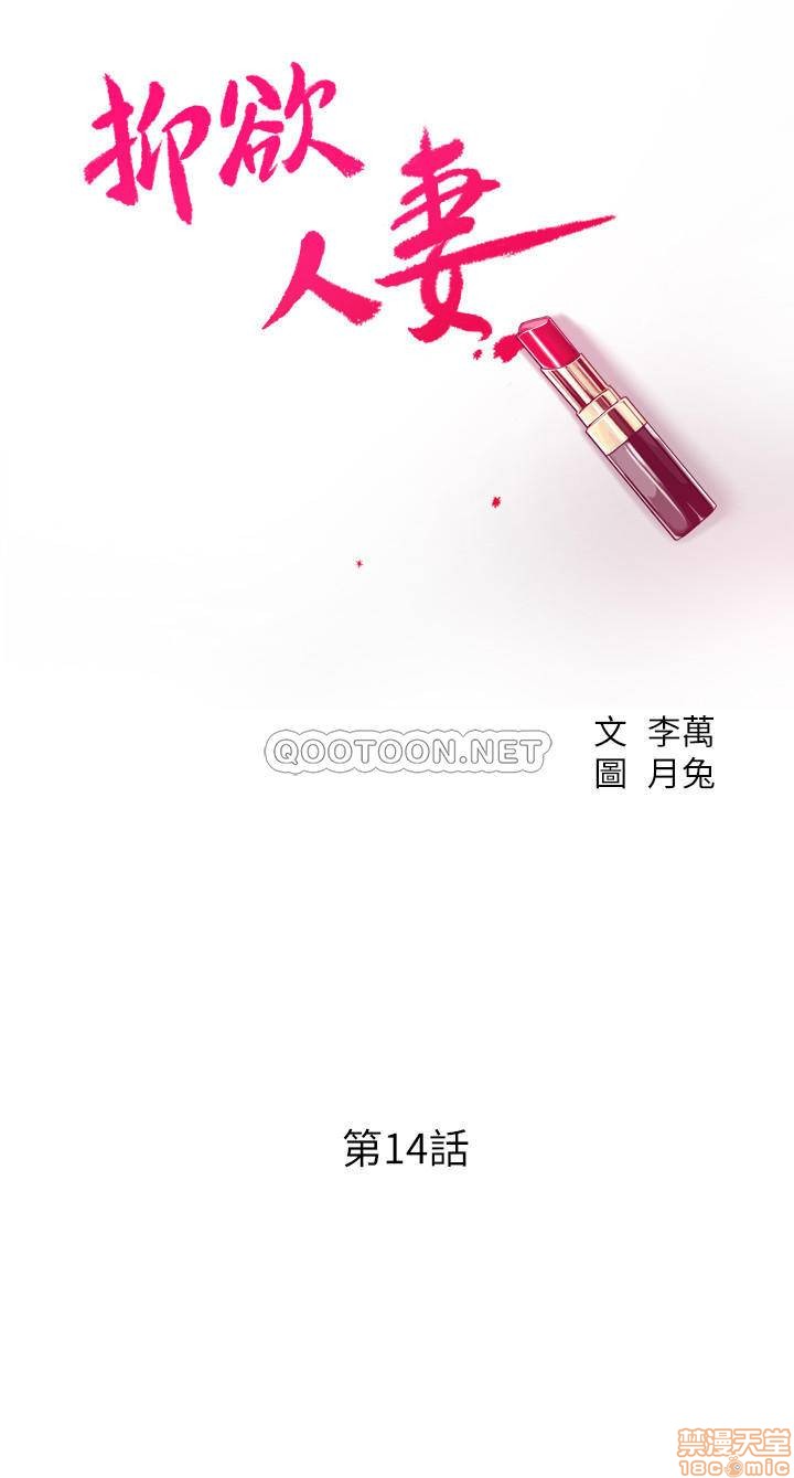 抑欲人妻11-20 - Page 140