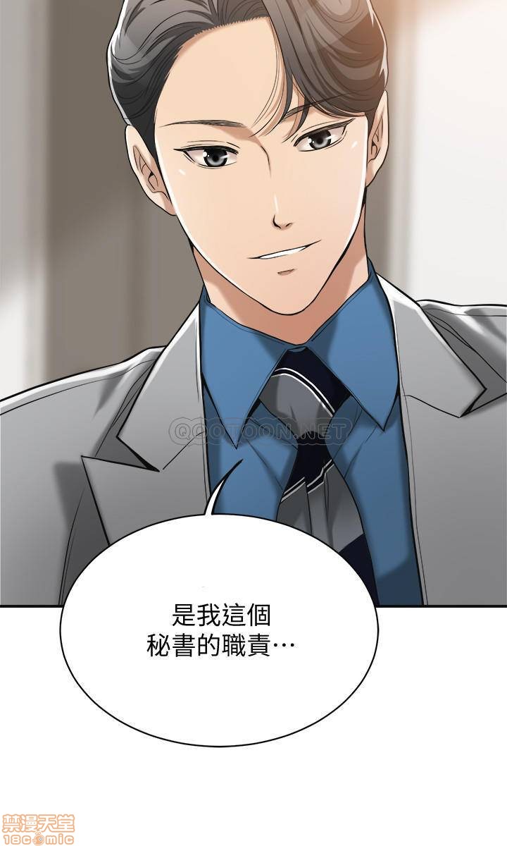 抑欲人妻11-20 - Page 286