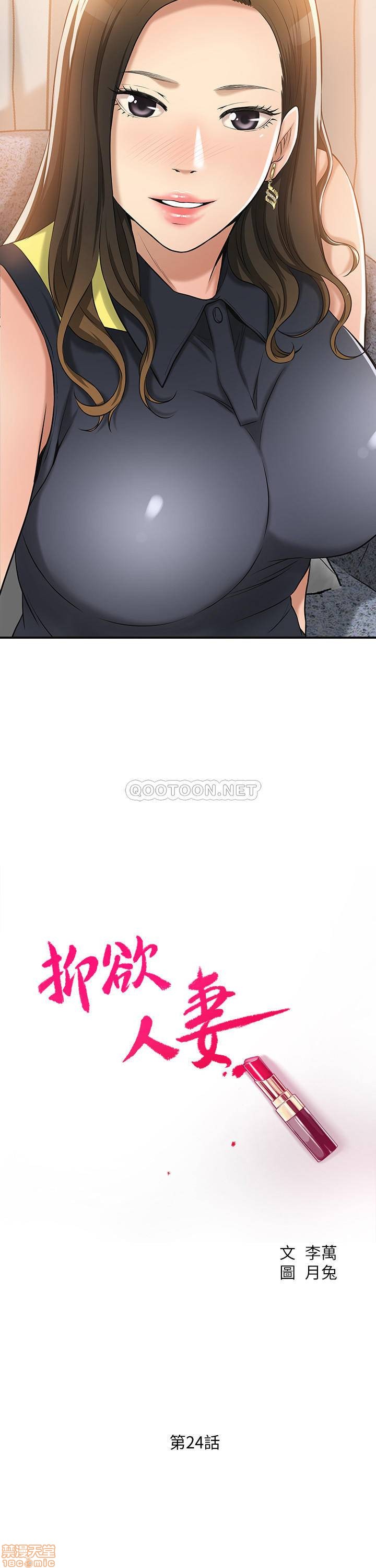 抑欲人妻21-30 - Page 140