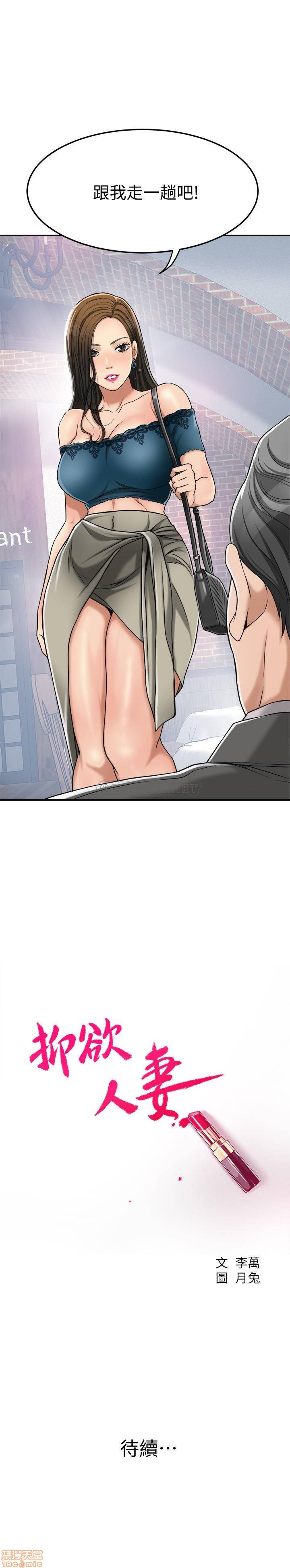 抑欲人妻21-30 - Page 357