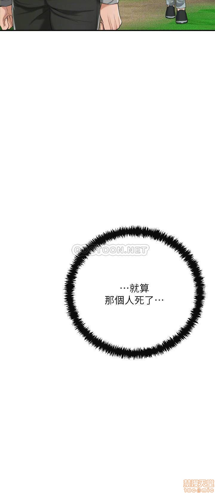抑欲人妻31-40 - Page 149