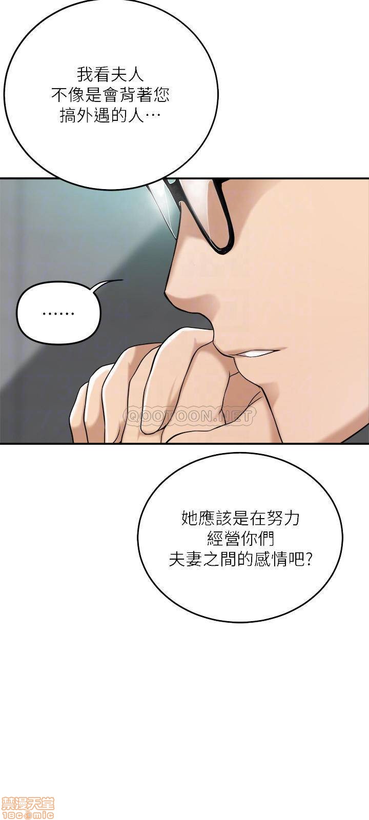 抑欲人妻31-40 - Page 241
