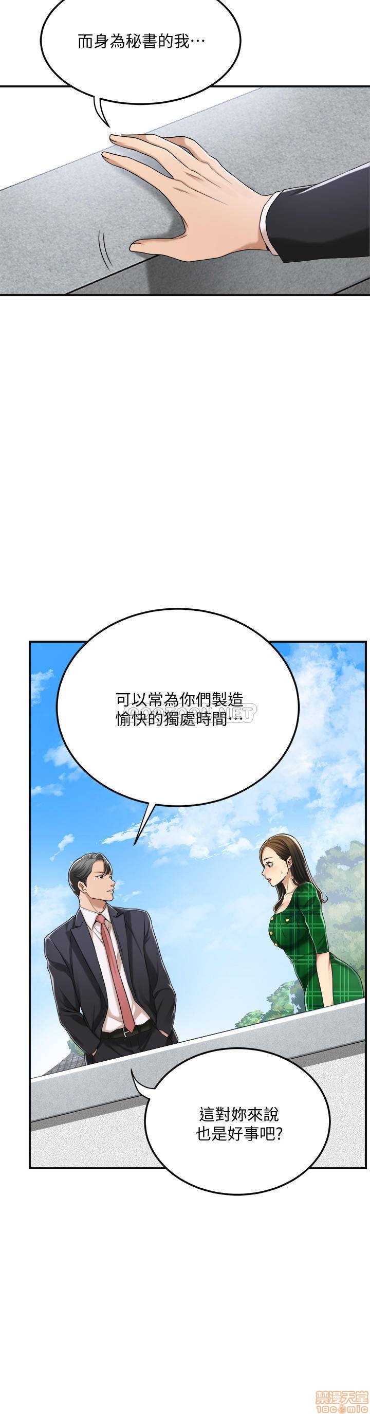 抑欲人妻31-40 - Page 346