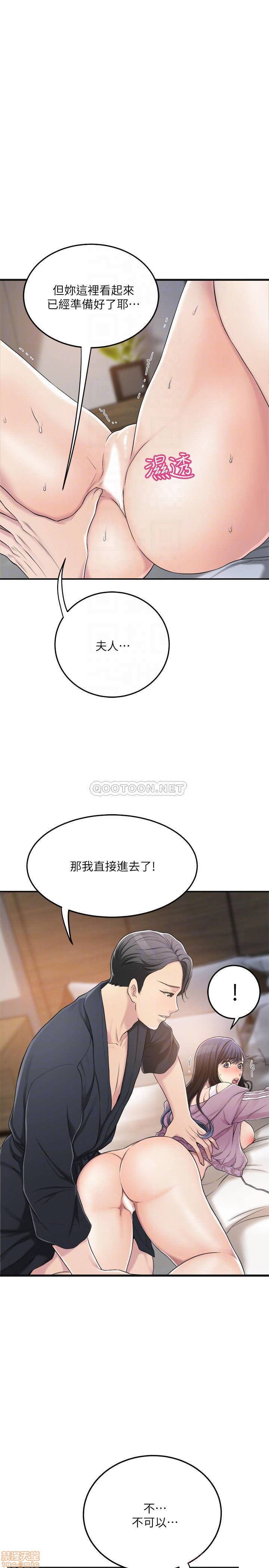 抑欲人妻31-40 - Page 99