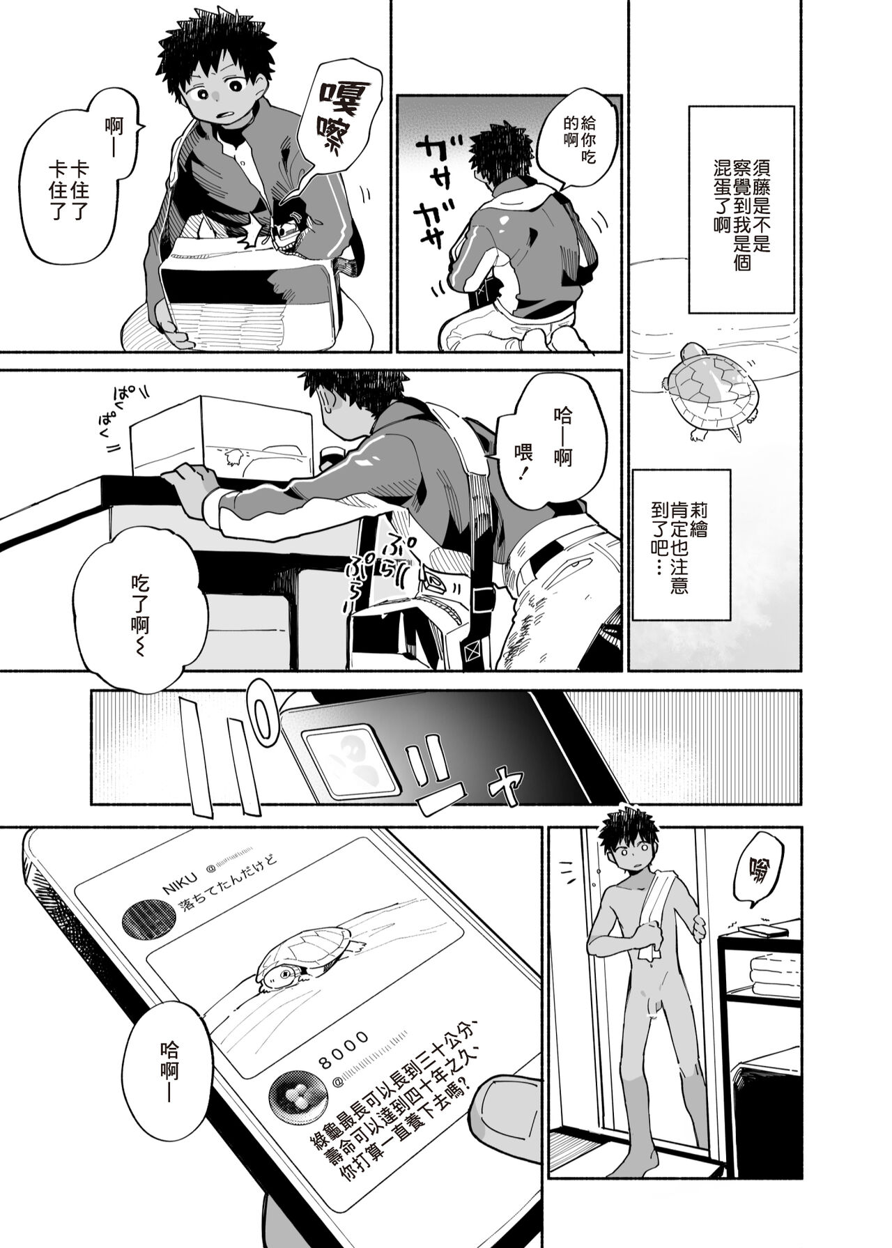 Mawashi Gui Cream puff | 旋转的奶油泡芙 - Page 13