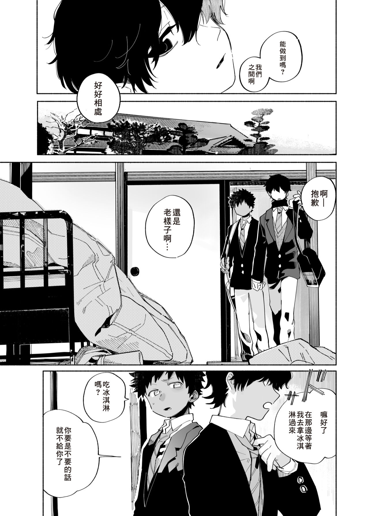 Mawashi Gui Cream puff | 旋转的奶油泡芙 - Page 17