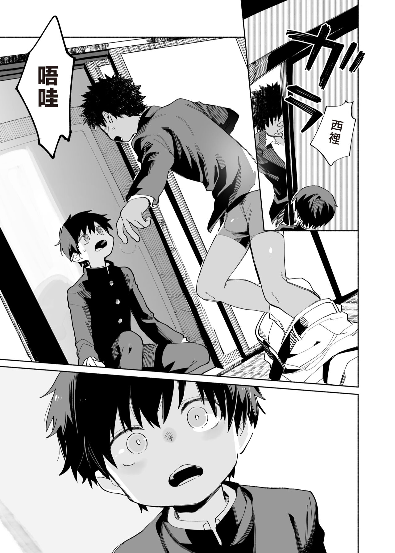 Mawashi Gui Cream puff | 旋转的奶油泡芙 - Page 23