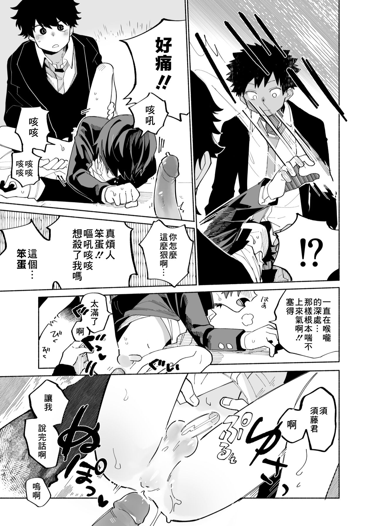 Mawashi Gui Cream puff | 旋转的奶油泡芙 - Page 31