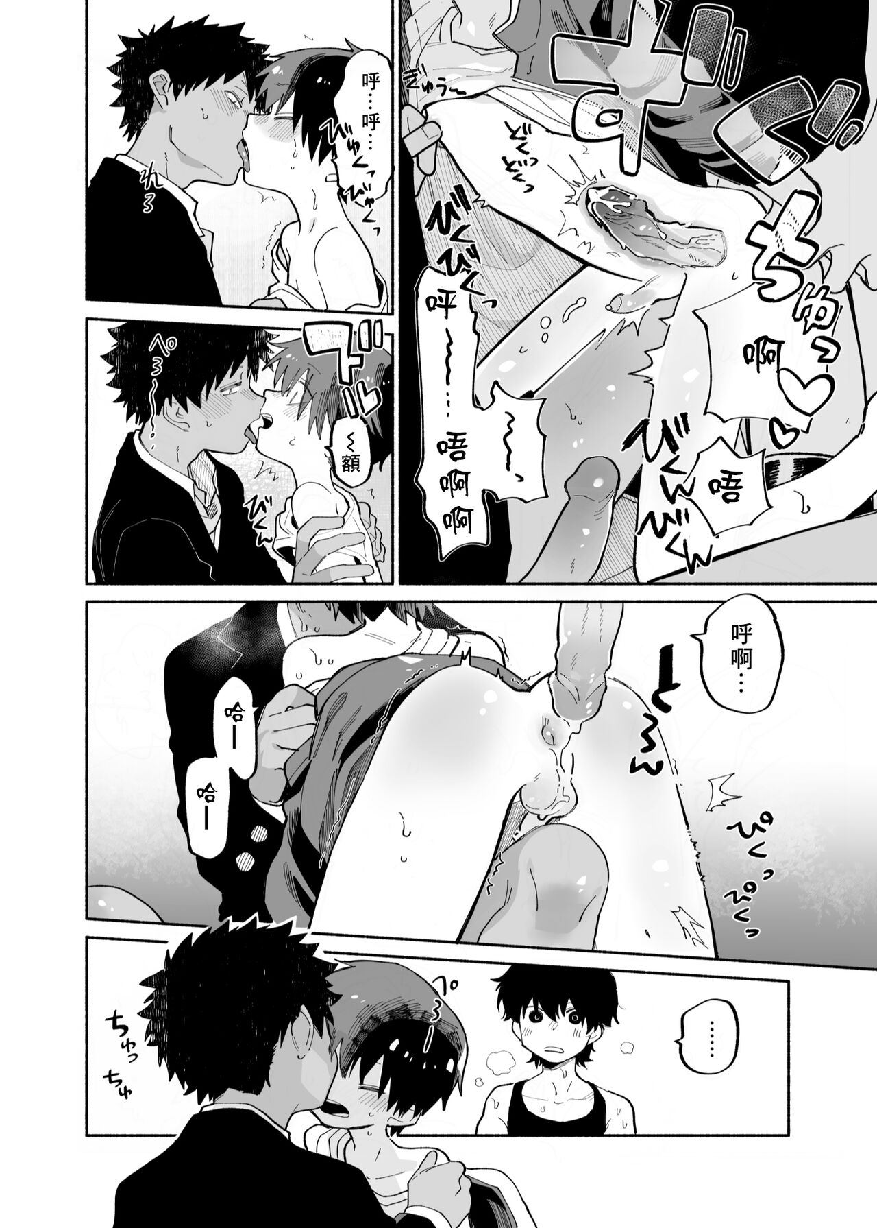Mawashi Gui Cream puff | 旋转的奶油泡芙 - Page 36