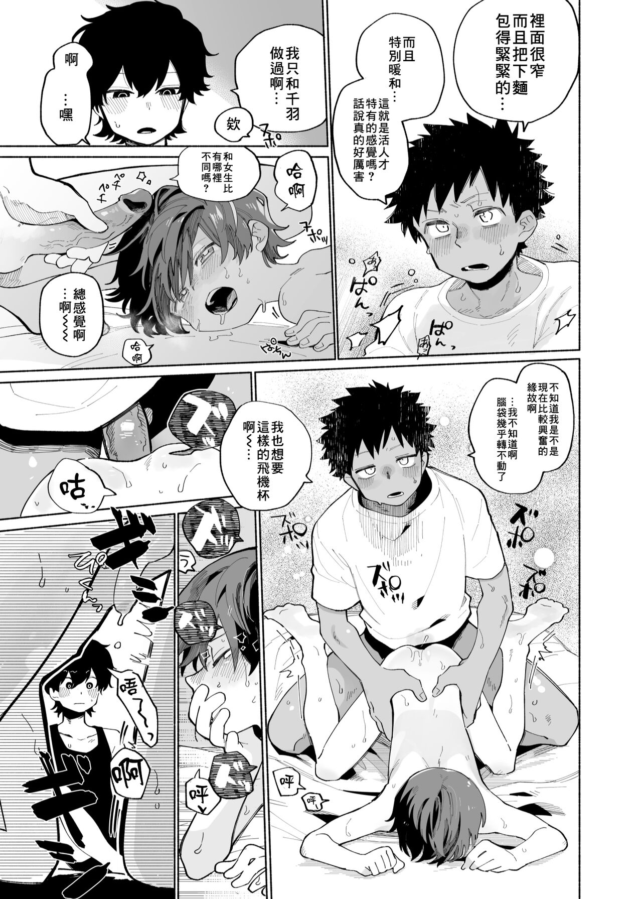 Mawashi Gui Cream puff | 旋转的奶油泡芙 - Page 43