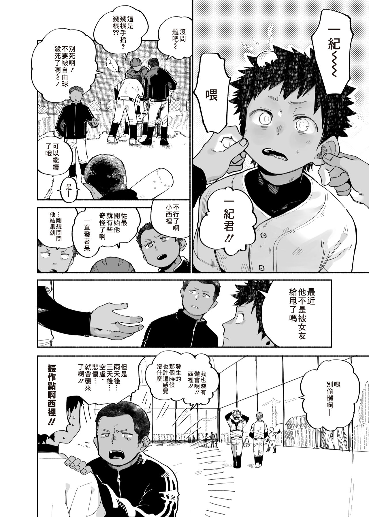 Mawashi Gui Cream puff | 旋转的奶油泡芙 - Page 8