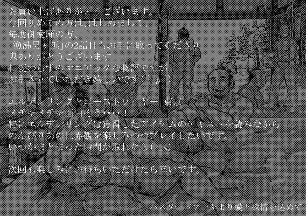 ryou nie otoko gahama - Page 21