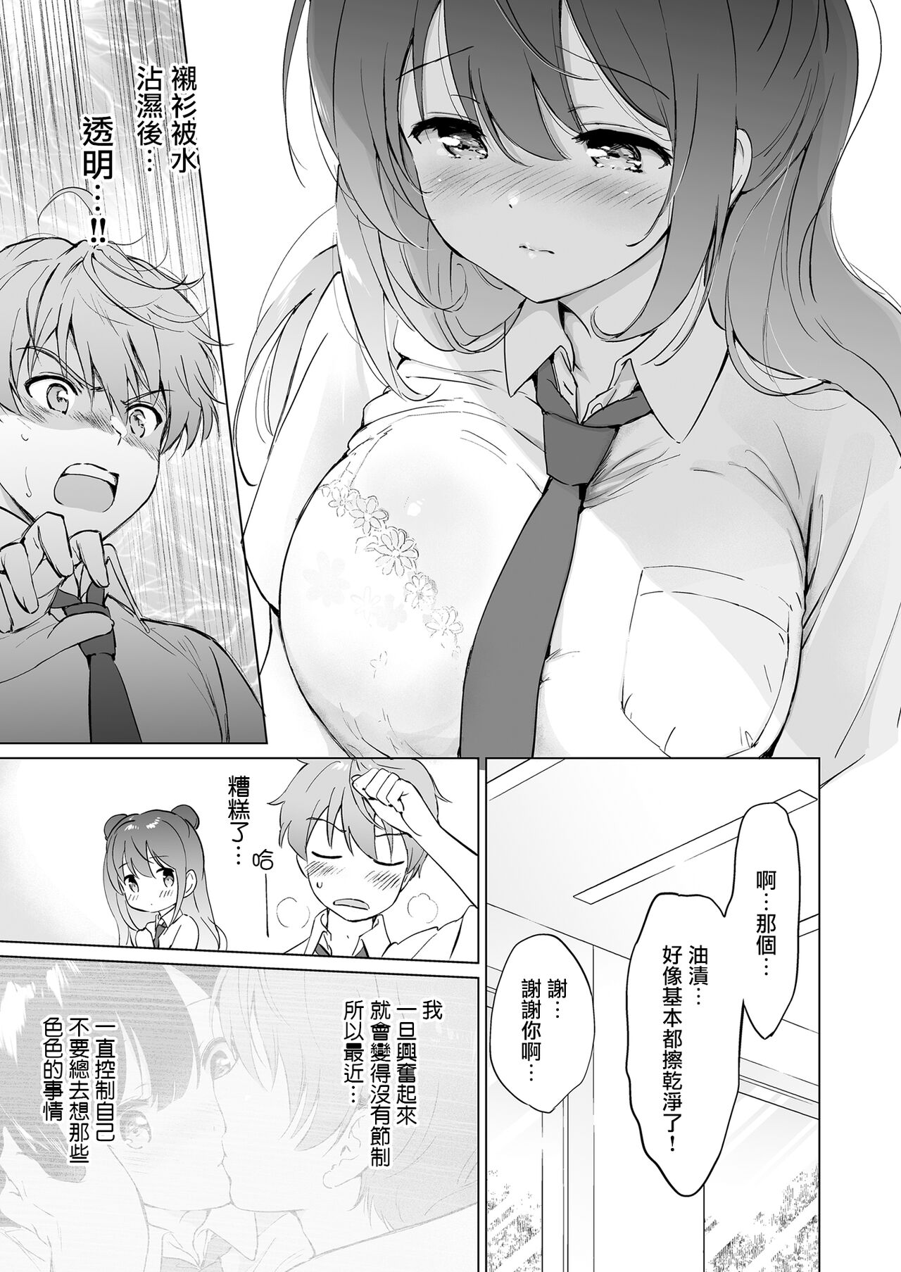 Kanojo no Netsu de Toroketai - Page 11