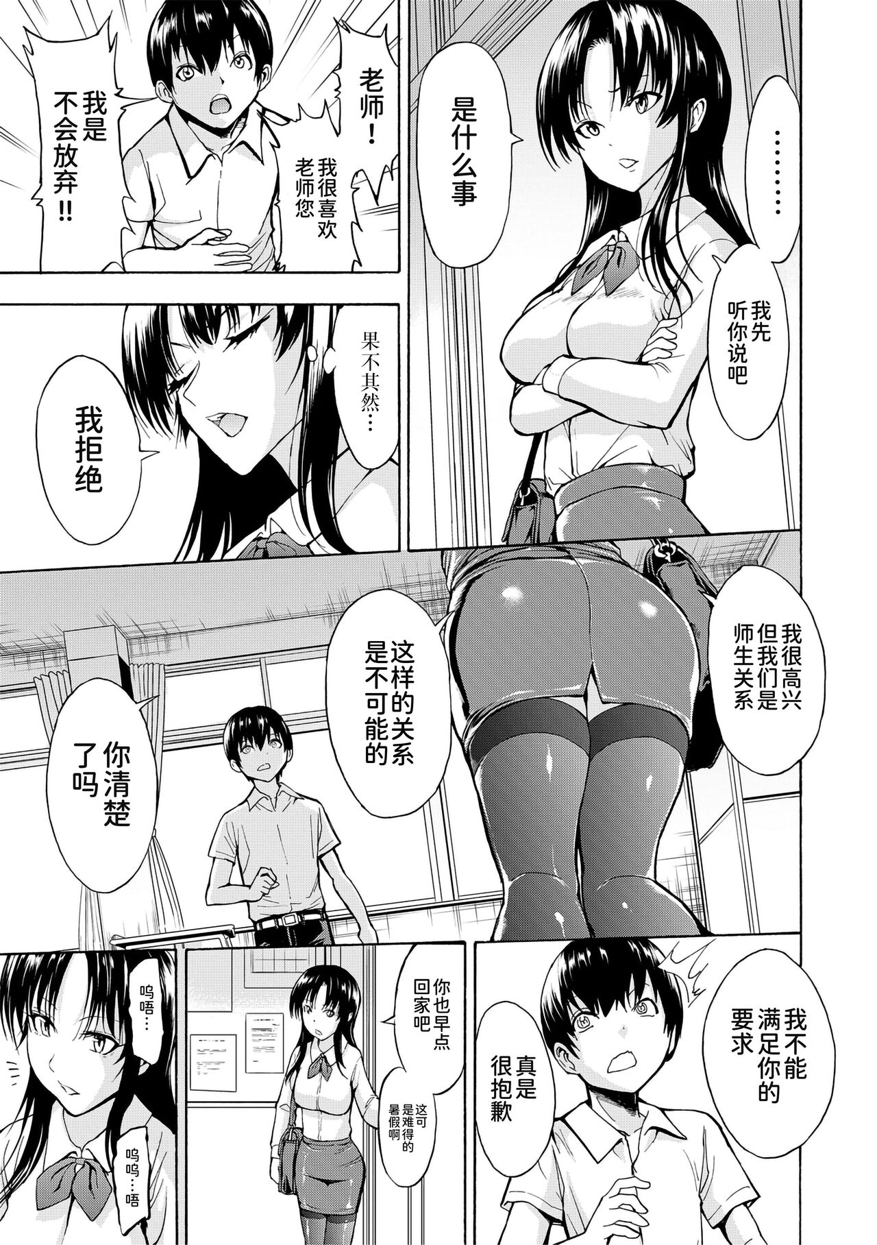 Onna Kyoushi Ichikawa Miyuki - Page 9