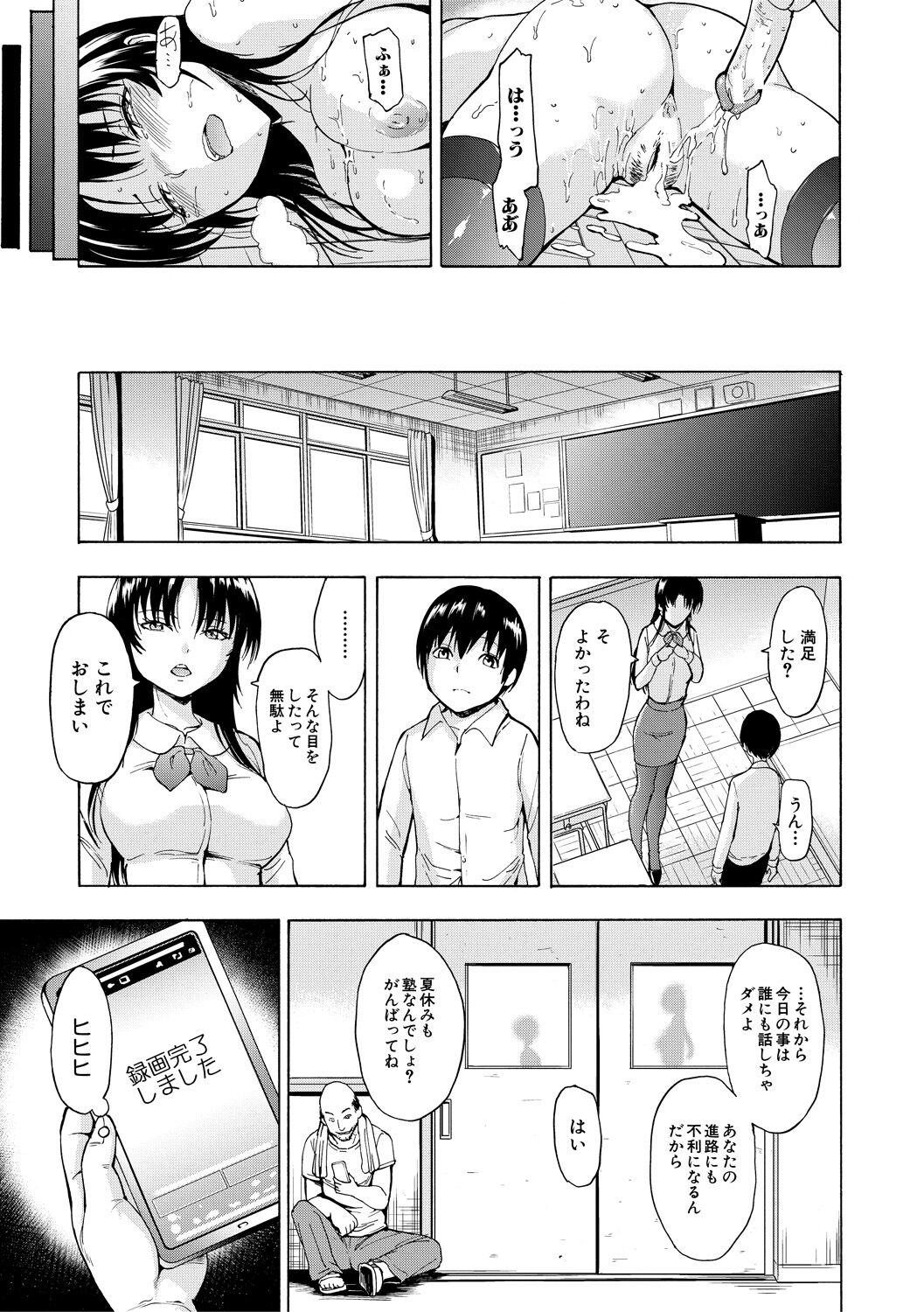 Onna Kyoushi Ichikawa Miyuki - Page 27