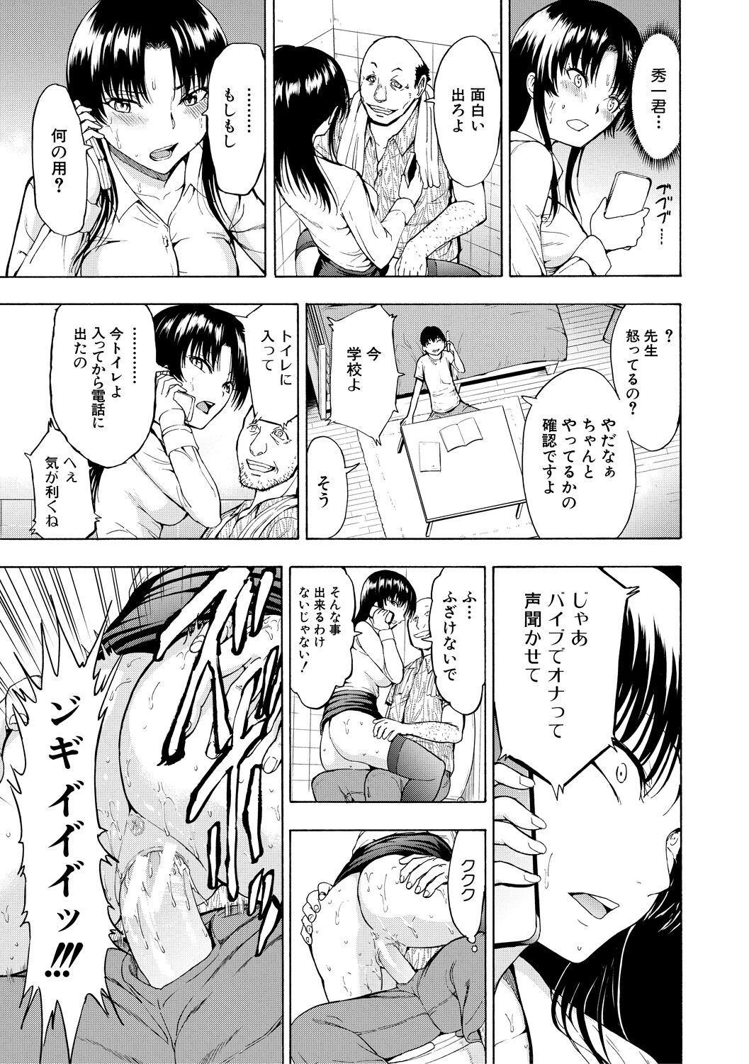Onna Kyoushi Ichikawa Miyuki - Page 45