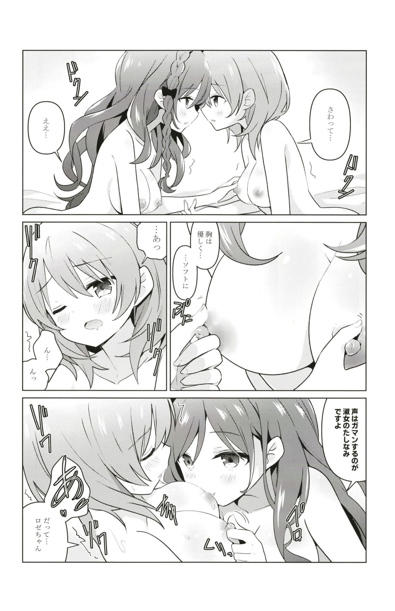 KokoRoze de Yuri ni Mezameru Hon - Page 10