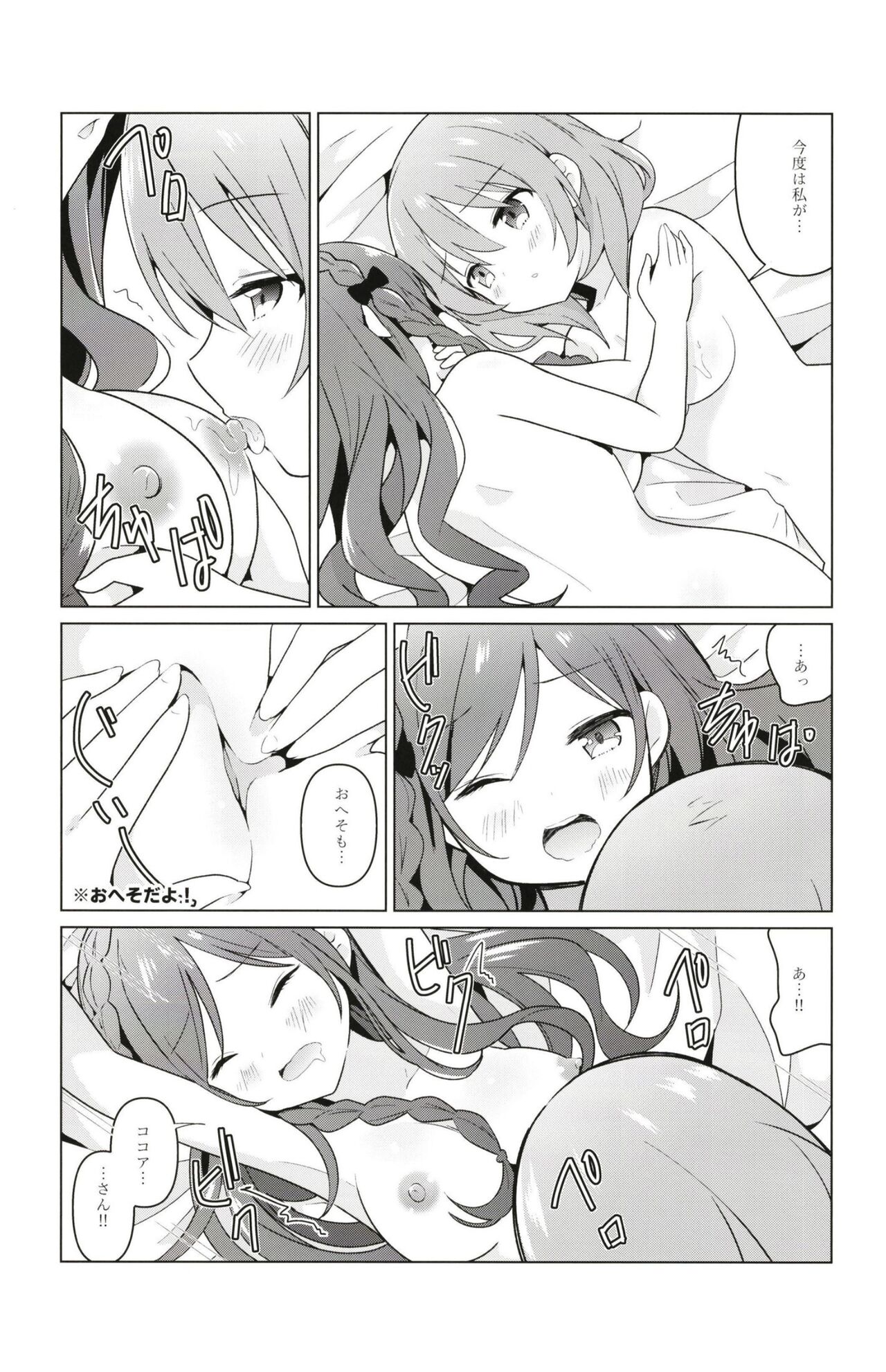 KokoRoze de Yuri ni Mezameru Hon - Page 11
