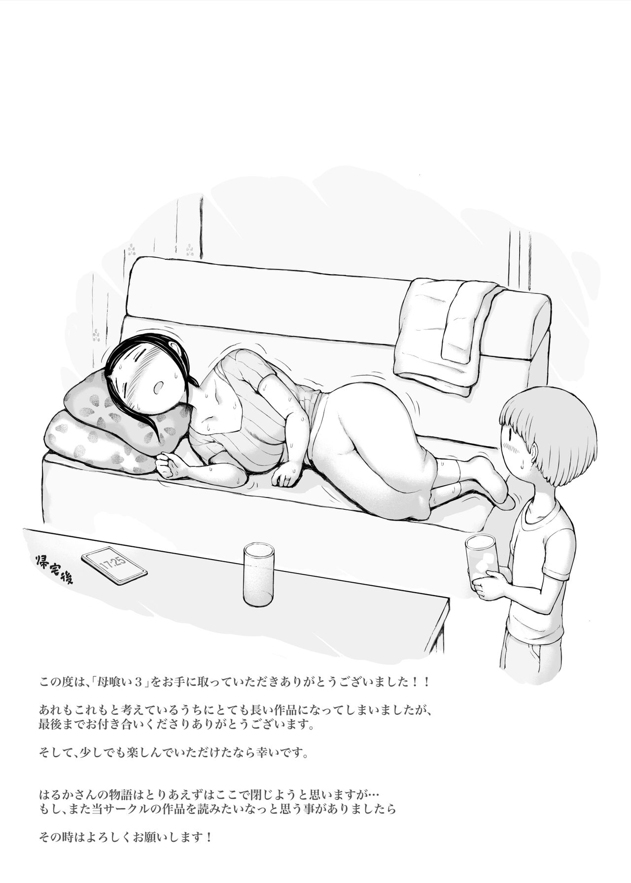 Hahagui 3 yarichin ryokohen (Part. 2) ~ - Page 344