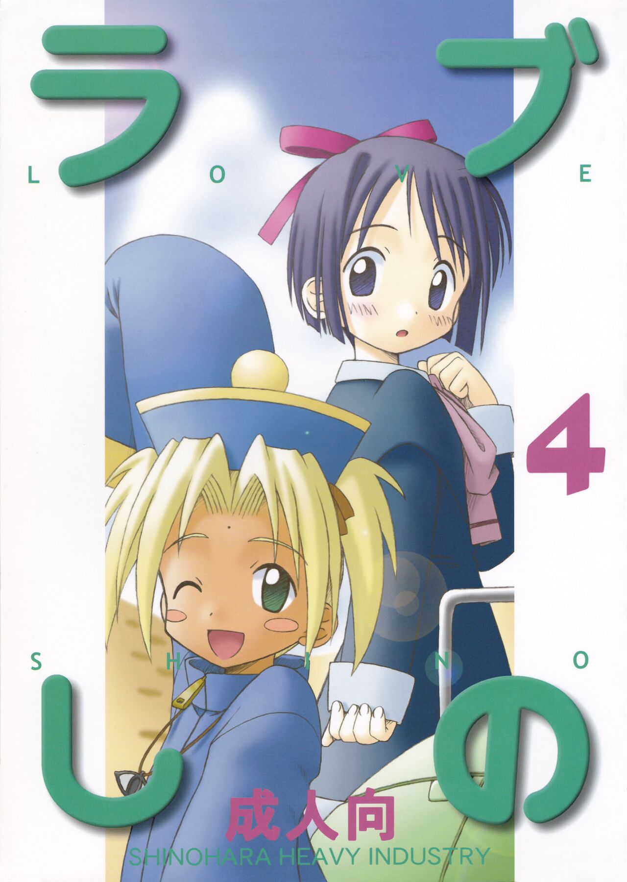 Love Shino 4 - Page 1