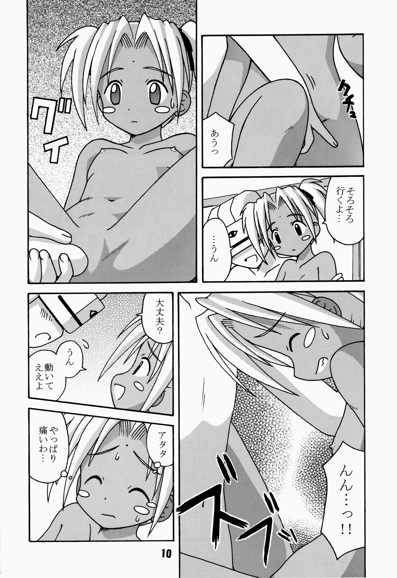 Love Shino 4 - Page 10