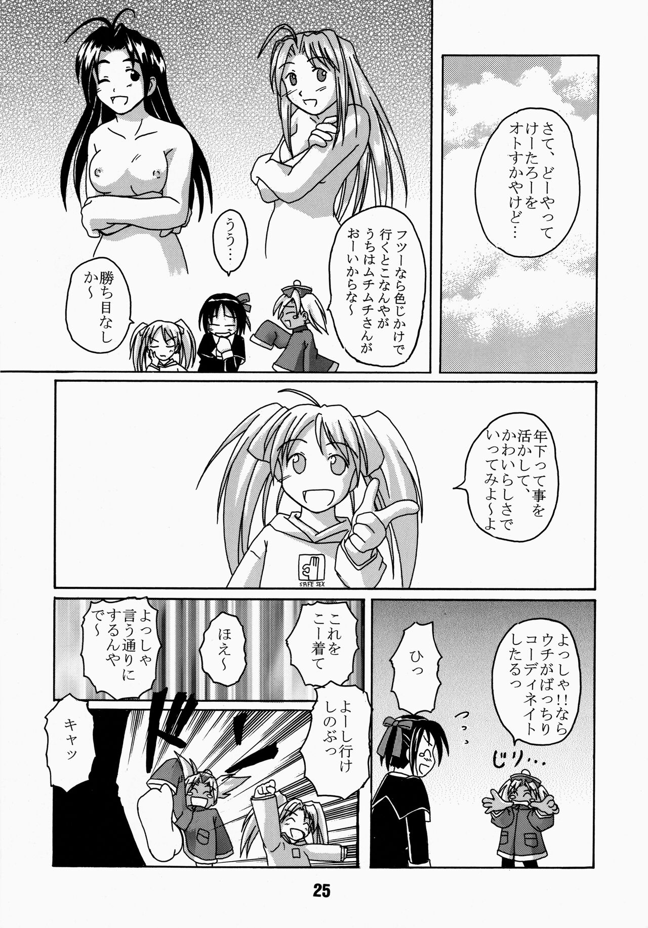 Love Shino 4 - Page 25