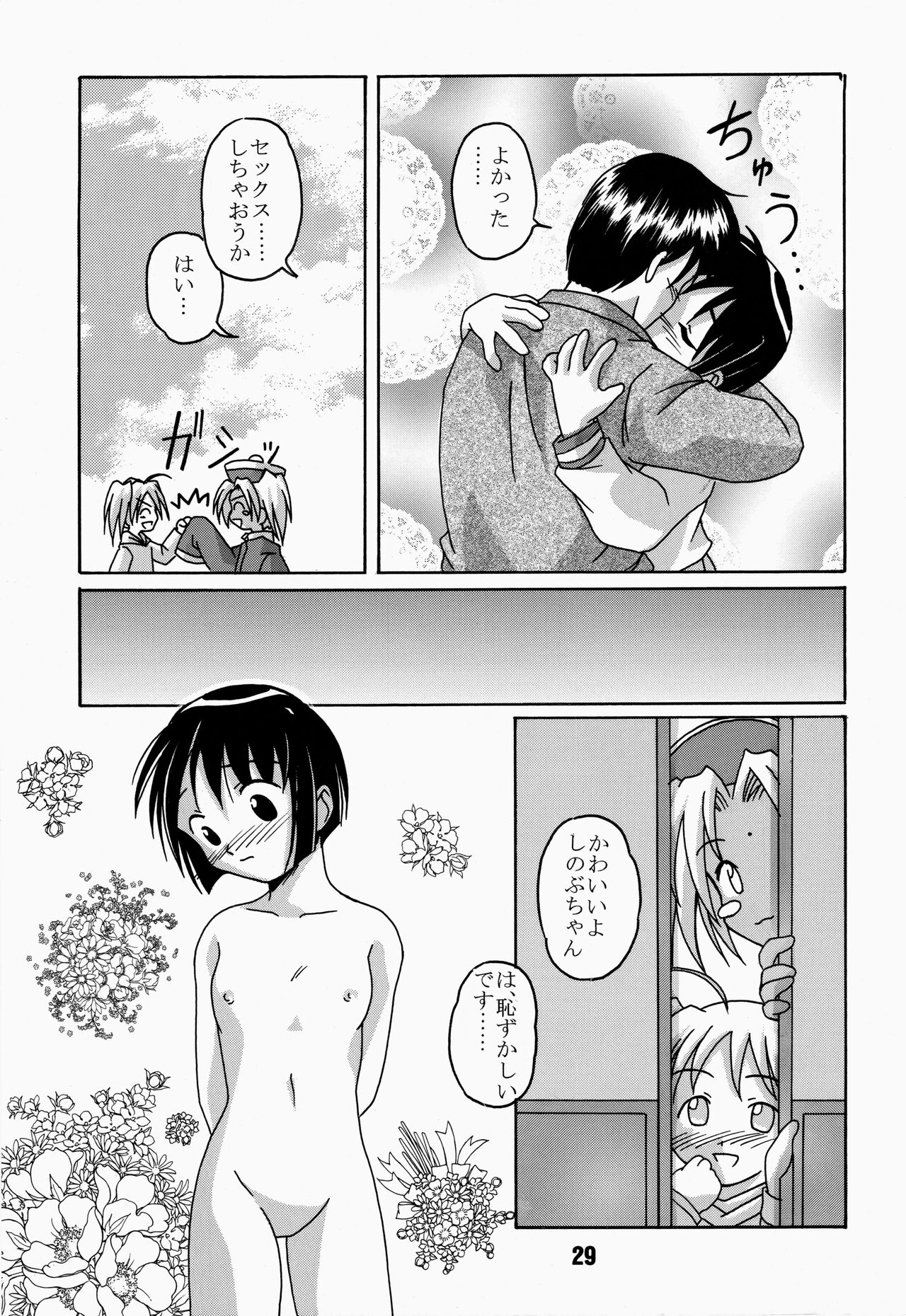 Love Shino 4 - Page 29